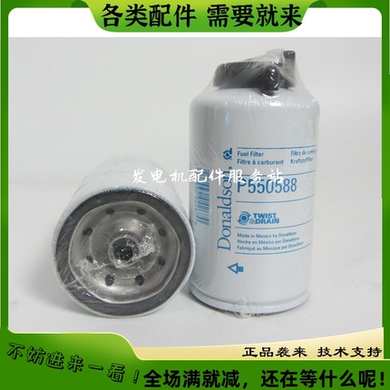 原厂唐纳森柴油滤清器P550588通1902y138/1457434056/84214564柴