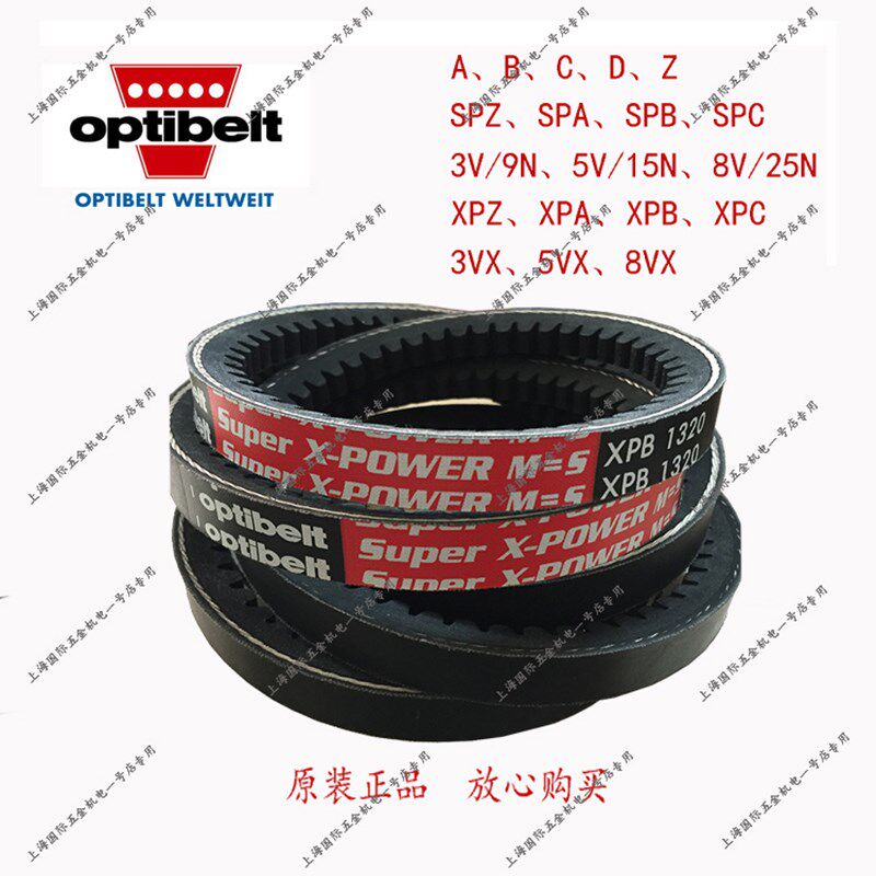 optibelt Superm X-POWER XPA1507 XPA1532德国欧皮特OPT三角皮带