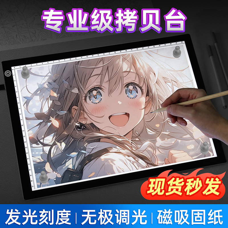 A4A3a2e拷贝台临摹台拷贝板LED透发光绘画画神器动漫手抄报级画板