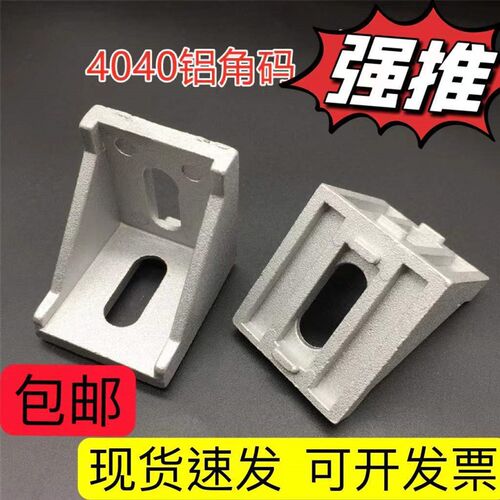 厂家直销铝合金直角L型连接件角件工业M铝型材标准角码非欧标
