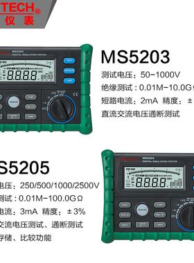 极速。包邮华仪MS5205/MS5203绝缘电阻测试仪2500V型/兆Z欧表/ 数