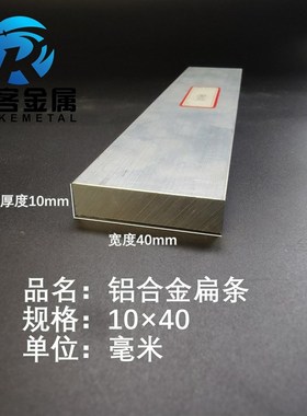 铝排10*4d0mm 铝条 铝扁条铝方条 DIY铝板 铝块 铝片  铝方条方棒