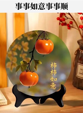 【居家好物】柿柿如意摆件财源z滚滚相框现代装饰画餐厅办公室桌