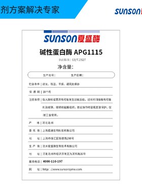 夏盛工业级c碱性污渍apg1115洗涤剂用酶制剂去衣物蛋白有机蛋白酶