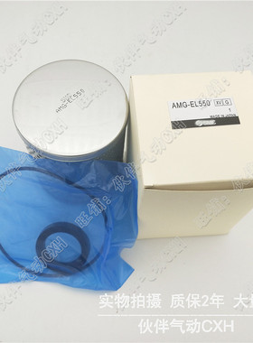 气动过滤器滤芯AMG-EL150 250 350C 450 550 650 850含密封圈塑胶