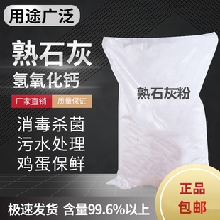 熟石灰粉氢氧化钙消石灰污水处理酸碱调试剂改良土壤树木刷白25kg