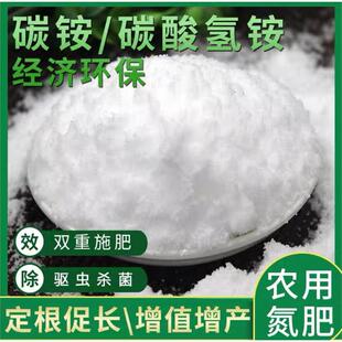 农用碳铵化肥碳酸氢铵纯氮肥比复合肥尿素易吸收的蔬菜肥料通用型