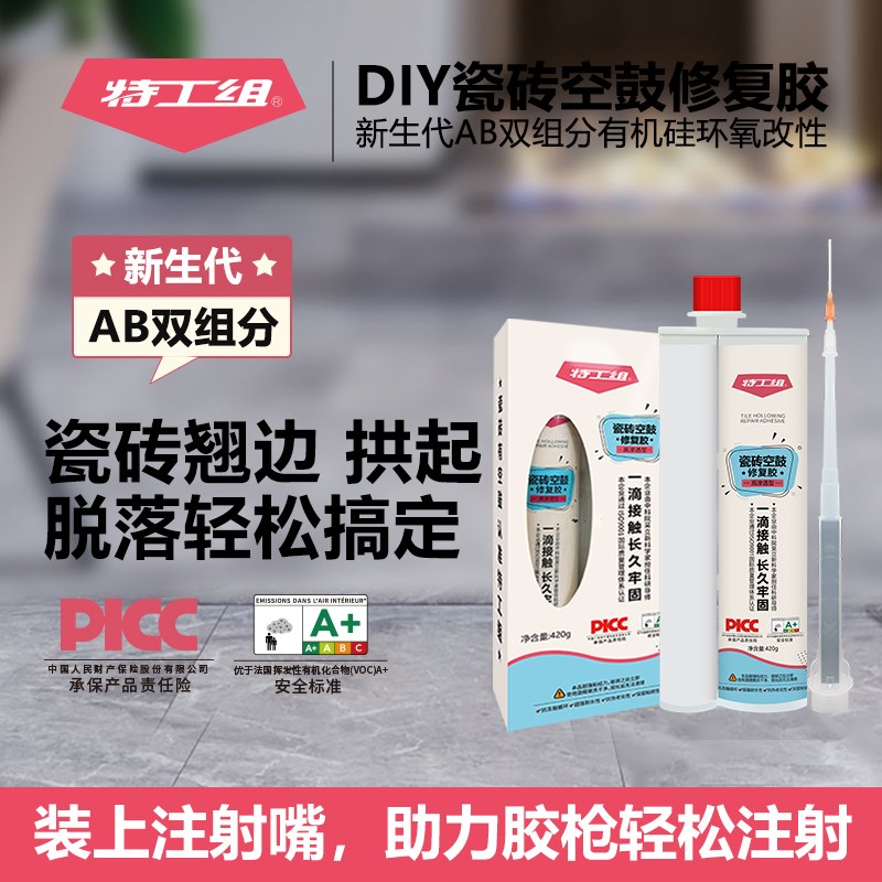 特工组瓶装瓷砖h空鼓修复胶地砖起翘脱落便捷注射磁W砖修补胶墙砖