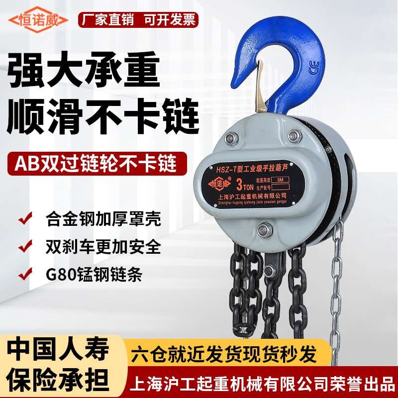 现货HSZ圆形f手拉葫芦倒链一吨手拉葫芦1t2t3t5t10吨3米手动吊葫