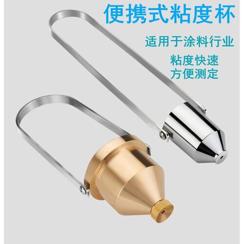NK-2粘度杯粘度计测量杯粘稠度B测定仪测量仪漏斗4号乳胶漆油漆