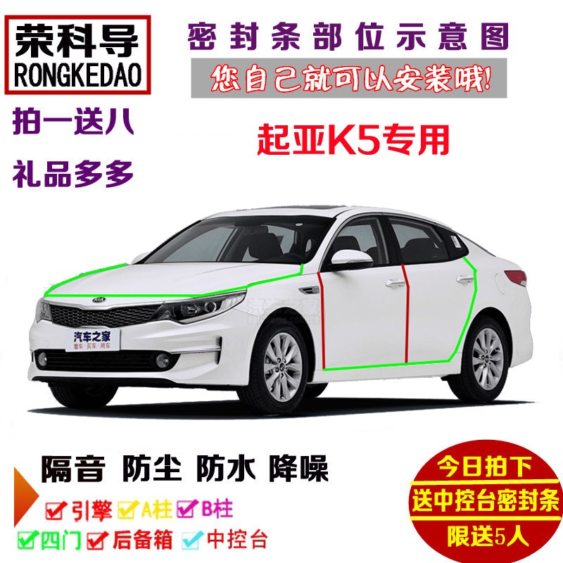 东风悦达起亚新K5 Pro汽车密封条F 车门隔音条 全车防尘加改装