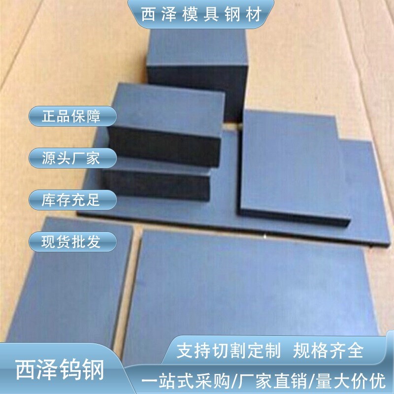 现货YN10钢结硬质合金 R5烧结钨钢 YN10高硬度V钨钢块规格齐全