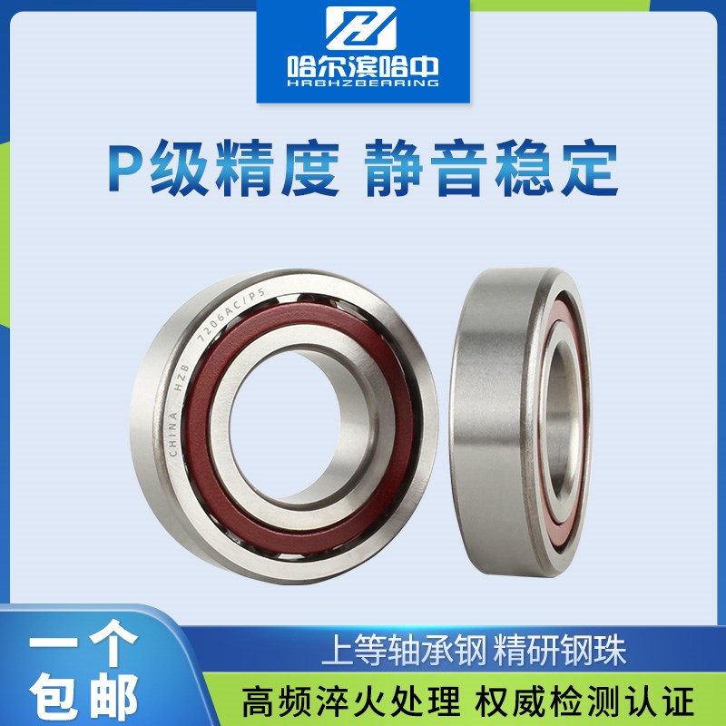 哈尔滨角接触轴承7214 7215 7216 7217 721H8 7219 7220 7221 C P