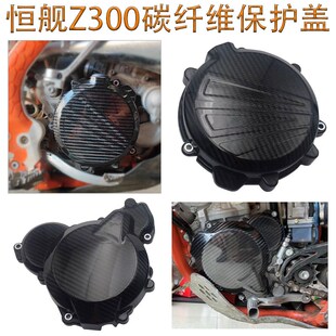 越野车恒舰两冲Z300发动机保护壳炭纤维保护盖磁电U机罩离合器边