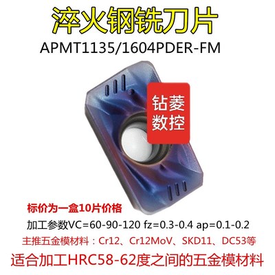 数控铣刀片淬火钢专用APMT1604硬质合金铣床L刀头1135铣刀粒R0.8