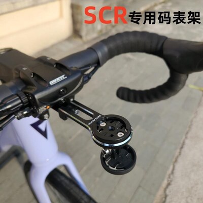 适用捷安特SCR码表架鲶鱼唇新款PCR LTD2把P立码表延长支架铝合金