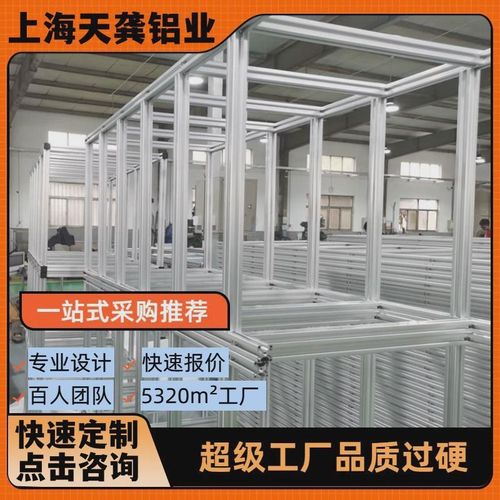 流水线工作台工业铝型材机u架自动化设备支架组装铝合金框架定制