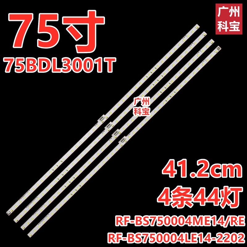 适用仙视GM75M2灯条RF-BS750004LE14-2202 A2 RF-BS75T0004ME14/R