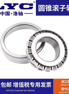 洛阳LYC圆锥滚子轴承32228o 32230 32232 32234 32236 32238 3224