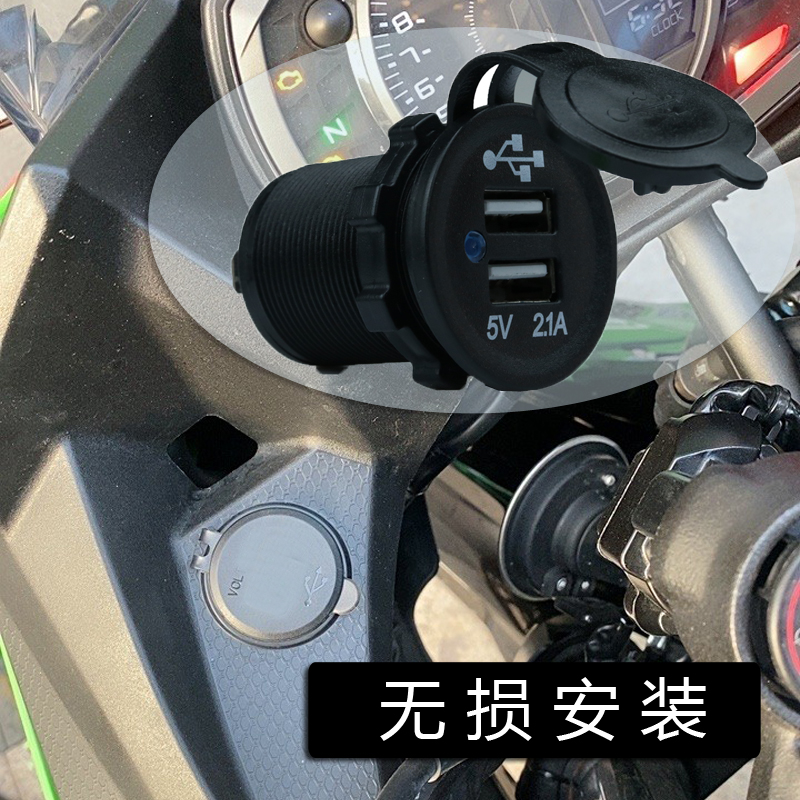 适用川崎Ninja400usb 650 H2防水手机充电VerNsysX300圆形USB接口
