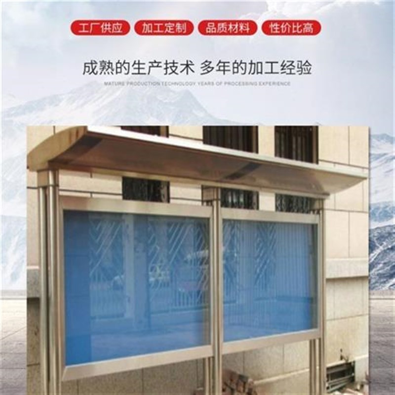 定制 户外宣传栏不锈钢广告牌指示牌企业校N园展示架板公示栏公告