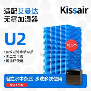 适配amadana艾u曼达U2加湿器滤网滤芯无雾加湿器