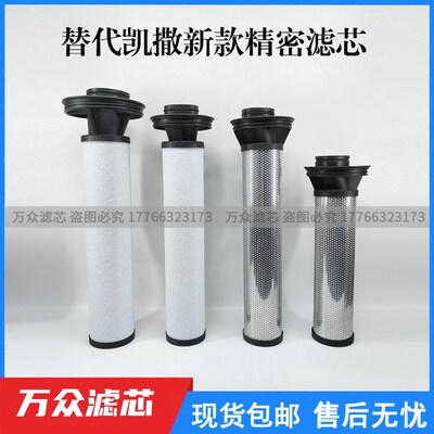 替代KAESER凯撒新款精密过滤芯E46KBy E46KE E46KD E46KA E46KEA