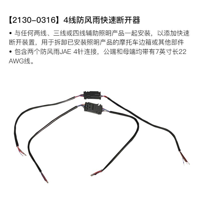 Custome适用于印第安灯光控制/动态负载隔离器/防风雨快拆器