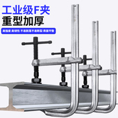 工业级f型木工夹子固定r器重型F字夹具固定g型夹紧器c型夹具夹紧