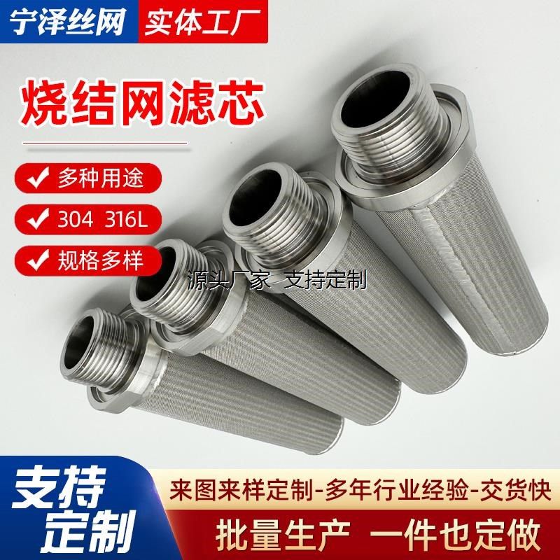 滤芯定制304不锈钢烧结t网滤芯耐高温耐酸碱可再生金属材质多层烧,标准件/零部件/工业耗材,滤芯,淘宝优惠券,粉丝福利购,淘宝优惠卷