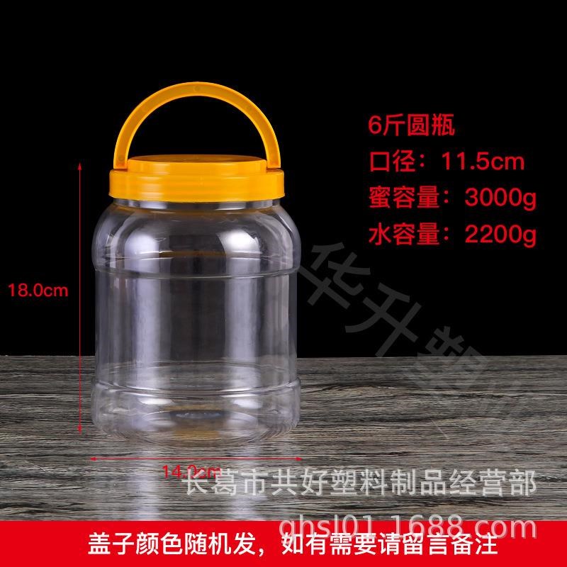 供应蜂蜜瓶塑料j瓶子6斤装密封罐加厚塑料储物罐PET塑料瓶圆形