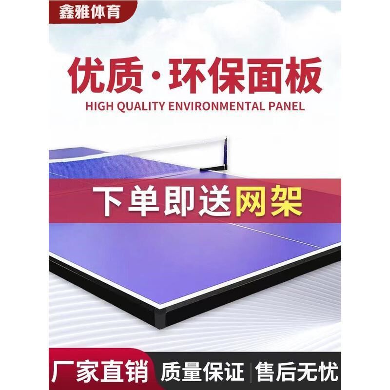 乒乓球桌面板家用室内折叠标准比赛乒乓球台面板室外乒.乓球桌台