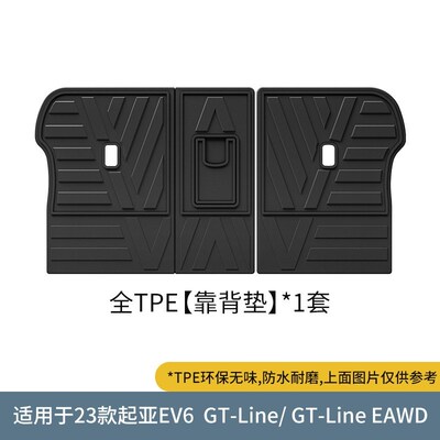 适用于KIA EV6脚垫 起亚EV6后备箱垫靠背 KIA OEV6专用TPE橡胶脚