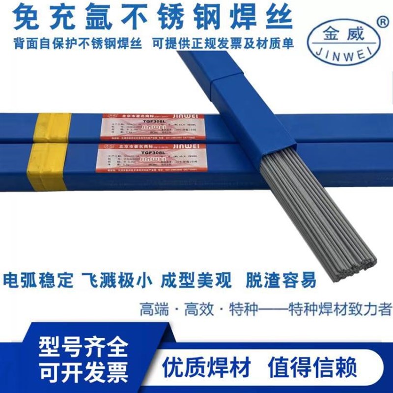 北京金威TGF321免充氩不锈钢电焊丝 ER321背面自Z保护焊焊丝