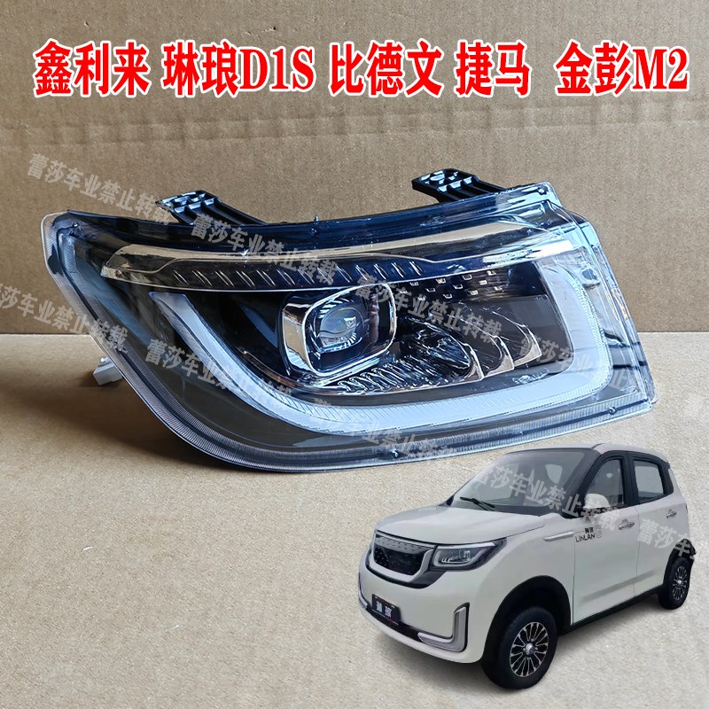 金彭M2琳琅D1S心橙电动四轮车前大灯后尾灯总成中W网下网前杠机盖
