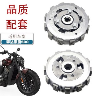 适用奔达黑旗500摩托车滑动离合器BD500 2离合器U小鼓总成无损安