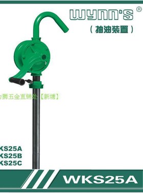 威力狮手摇油泵 油抽 注油器 铝合金抽A油泵HS25BWYB25DWYB32E