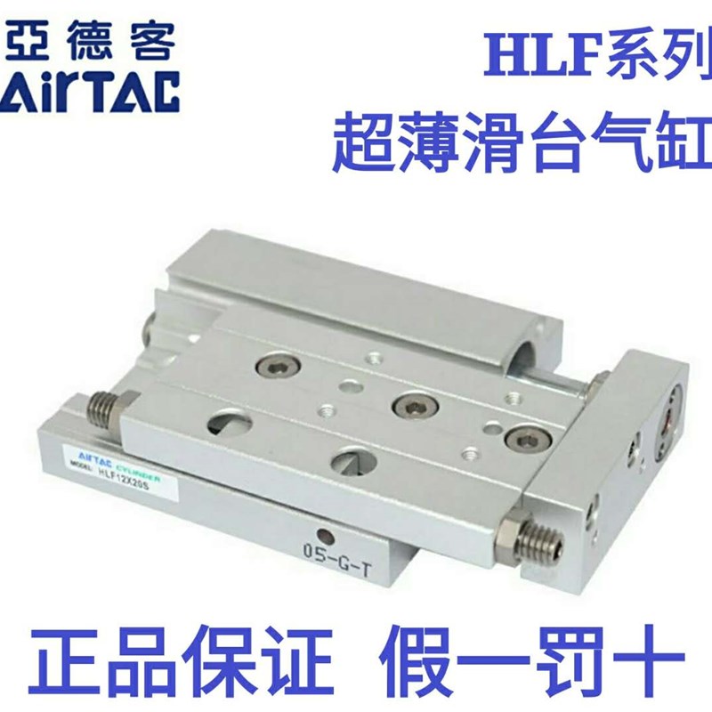 AirTAC亚德客超薄型精密o滑台气缸HLF8/12/16/20X10SX20SX30SX40S