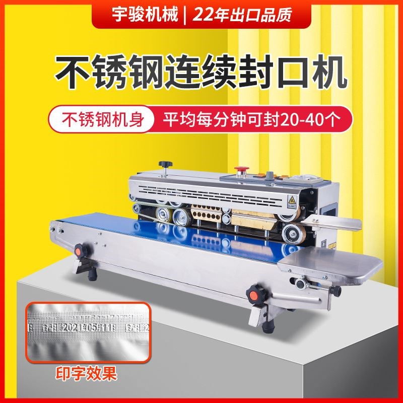 FR770型多g功能薄膜封口机月饼糕点袋茶叶袋塑料袋自动连续封口机