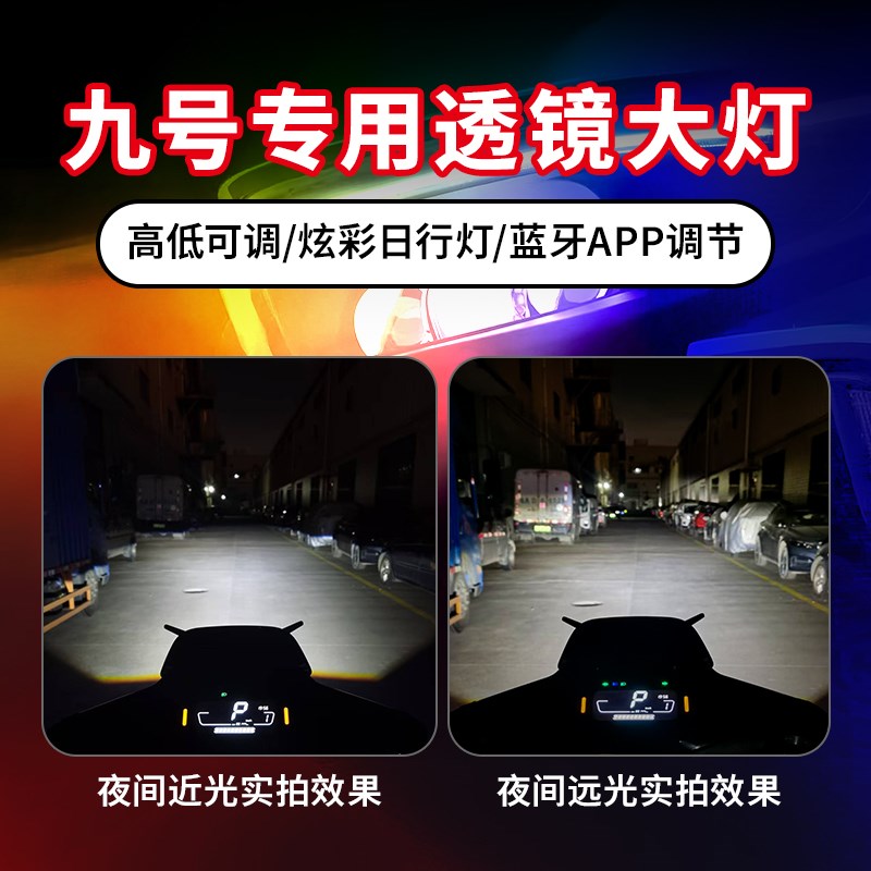 适用九号矩阵透镜大灯M3 M95c+ Mmax NZ E8M0c F90M蓝牙可调前大