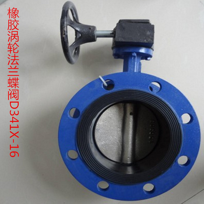 上海良工阀门 法兰蝶阀 橡胶涡轮蝶阀D341CX-16 DN50 80 100 450