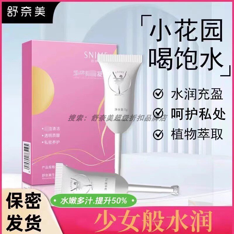 玻尿酸女性私密护理保养水润修复滋润私处干燥涩补水保湿护理保养