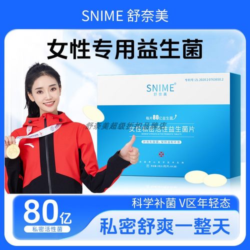 舒奈美阴道乳酸杆菌妇科女性用活性益生菌片活菌胶囊私处护理凝胶