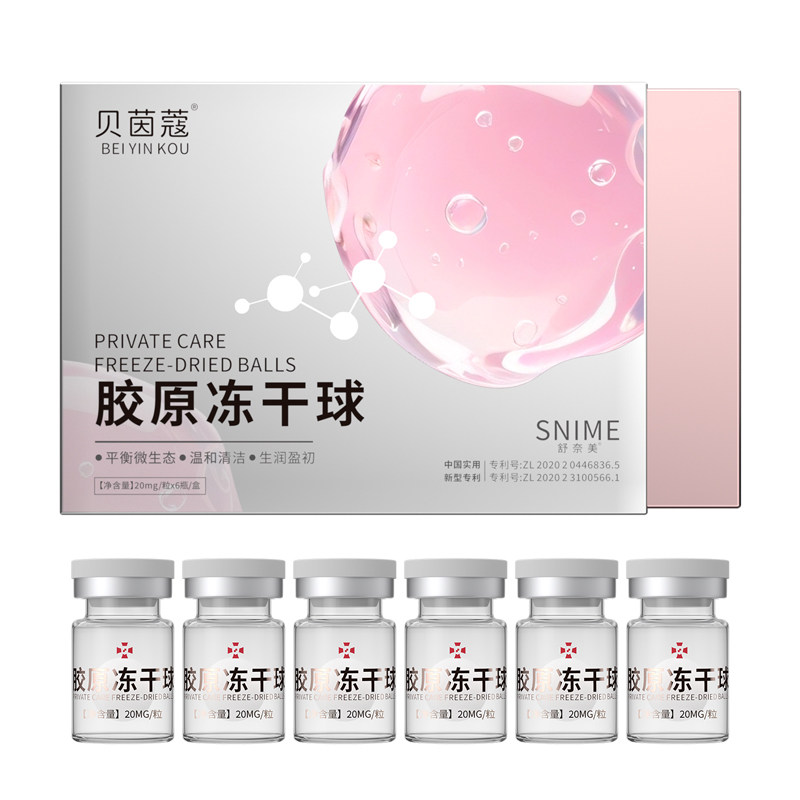 胶原蛋白冻干粉女性私处产后私密妇科日常保养养护修复补水润护理