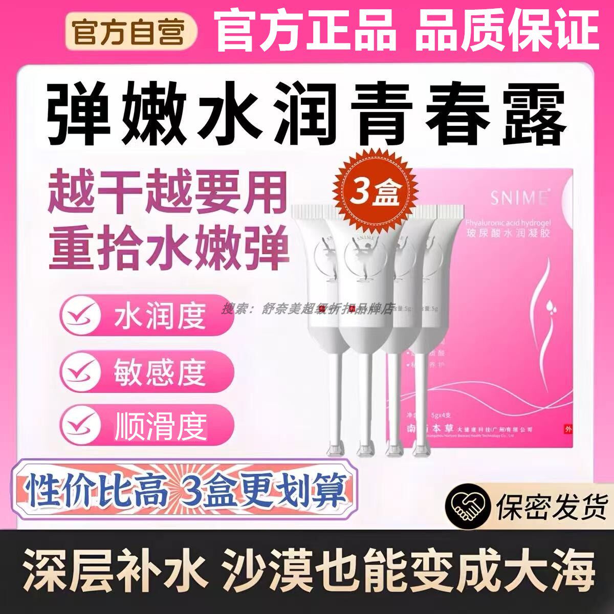 女性滋润青春露私密润私处水润玻尿酸凝胶事前紧益生菌阴道收缩干