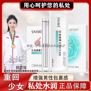 舒奈美长肉芽赋活凝胶新生女性产后私处护理修护阴道干松清洁涩弛