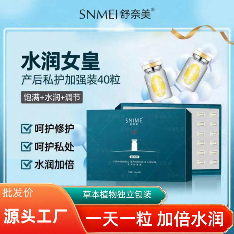 舒奈美紧私密水润丹处护理产后阴道松干燥发涩紧保养弛滋润致女士