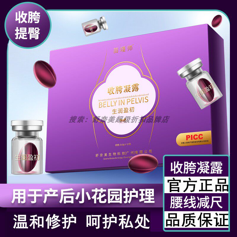 私密处护理盆骨闭合修复胶囊产后干松驰涩阴吹水润提翘臀收胯凝露