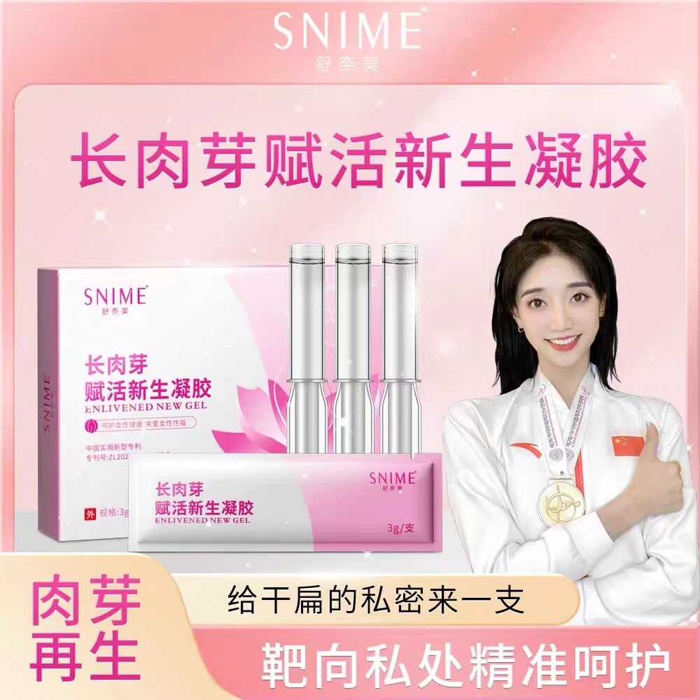 舒奈美私护凝胶女性私处护理液产後修护乾涩水润修复饱满清洁保养