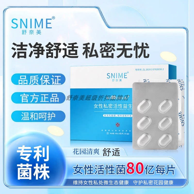 女性益生菌阴道乳酸杆菌胶囊外用栓剂妇科活菌私护私处益生菌片